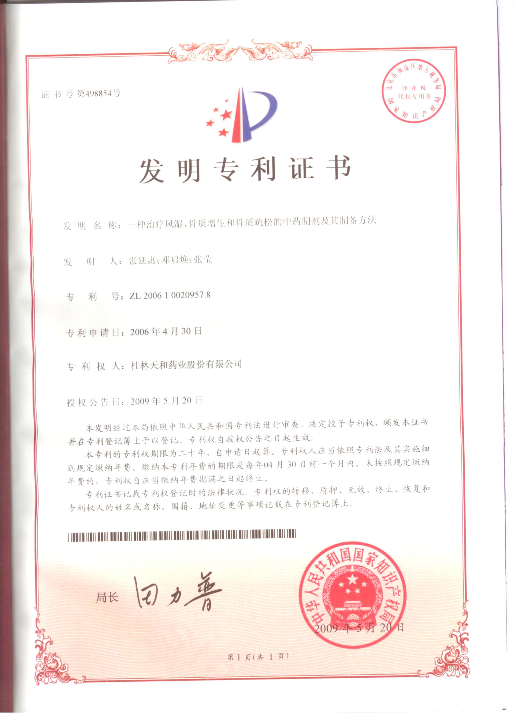 2009年發(fā)明專利證書3