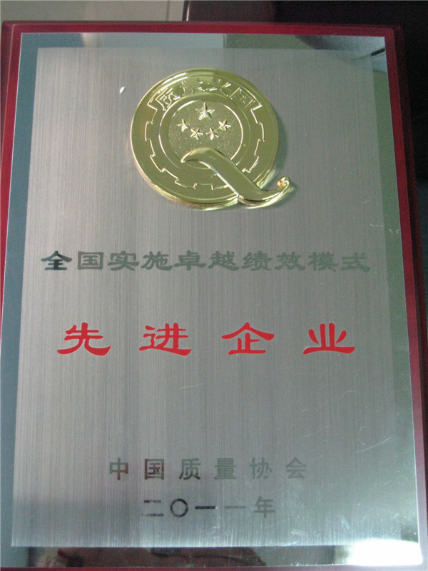 2011年全國實(shí)施卓越績(jī)效模式先進(jìn)企業(yè)